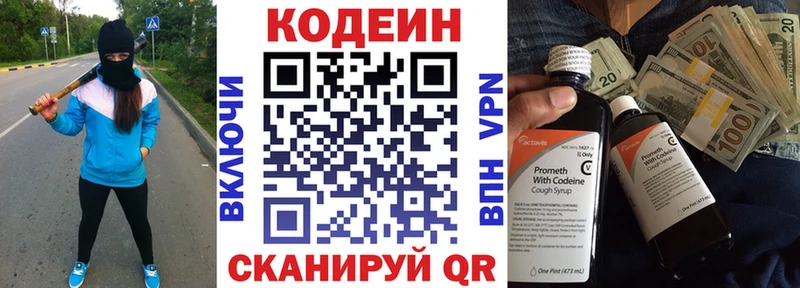 Кодеин Purple Drank  цены   Новороссийск 